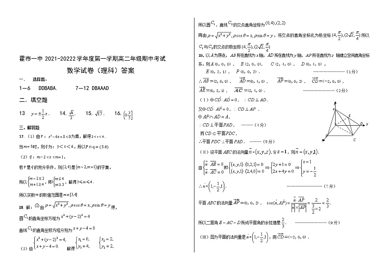 2022霍林郭勒一中高二上学期期中考试数学（理）含答案第3页