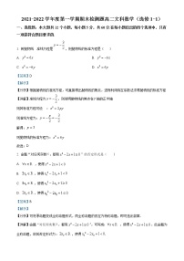 2022宝鸡金台区高二上学期期末考试文科数学含解析