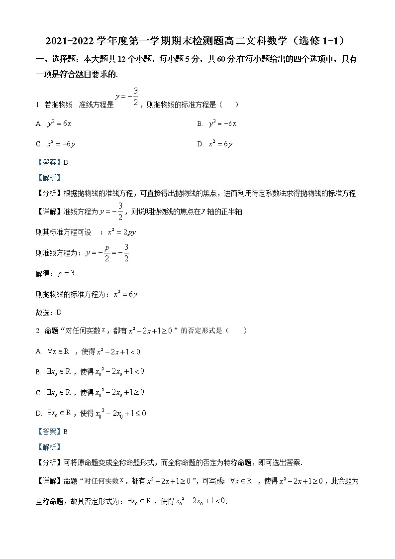 2022宝鸡金台区高二上学期期末考试文科数学含解析01