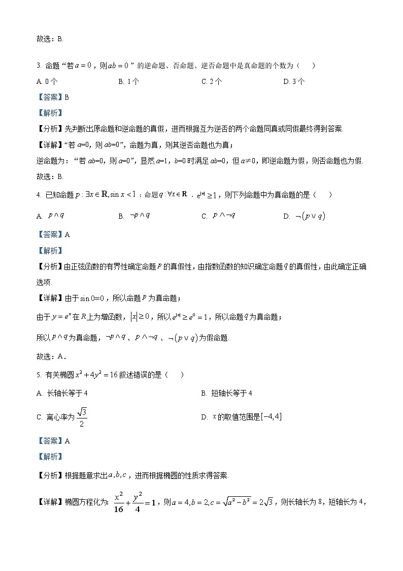 2022宝鸡金台区高二上学期期末考试文科数学含解析02