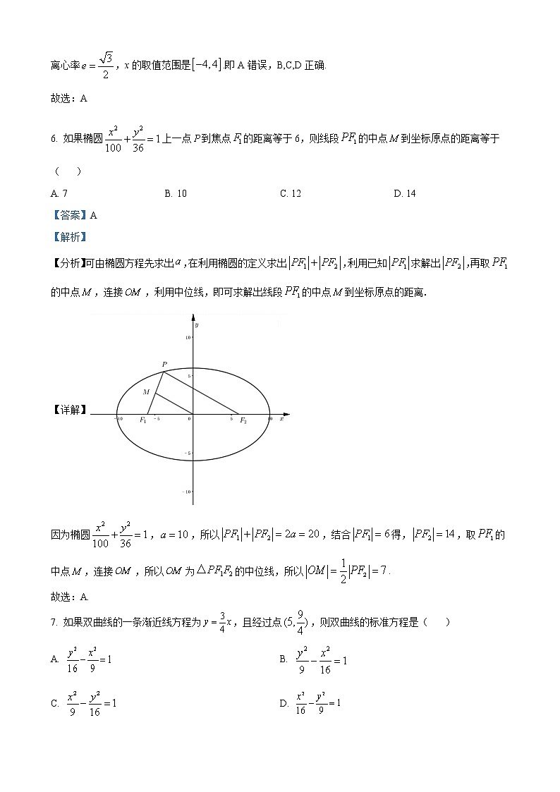 2022宝鸡金台区高二上学期期末考试文科数学含解析03