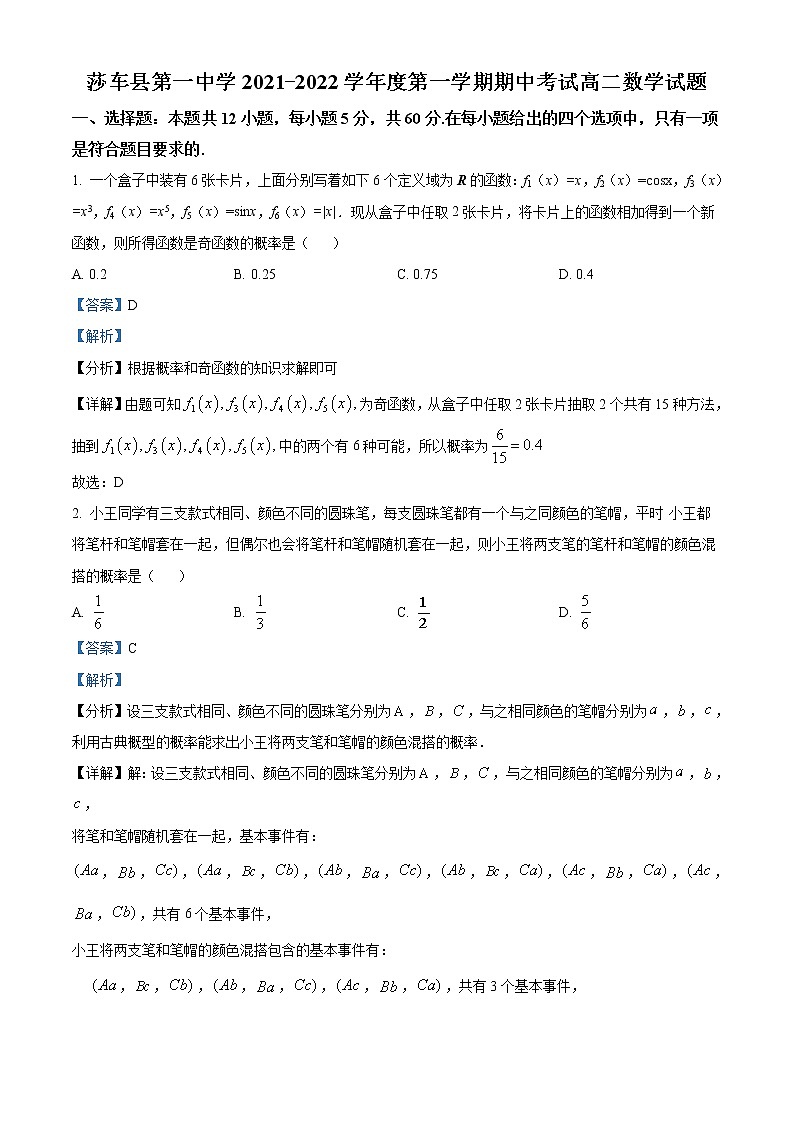 2022喀什地区莎车县一中高二上学期期中考试数学试题含解析01