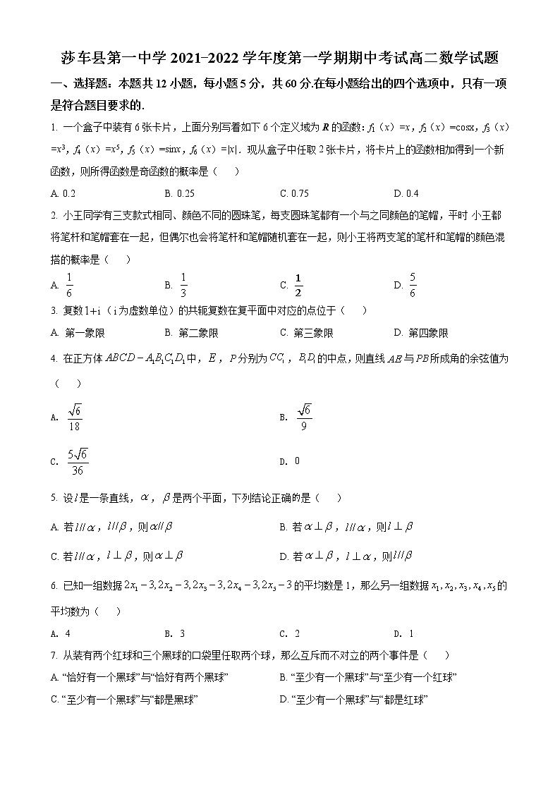 2022喀什地区莎车县一中高二上学期期中考试数学试题含解析01