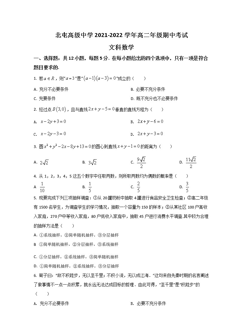 2022新疆生产建设兵团第十师北屯高级中学高二上学期期中考试数学（文）试题含解析01