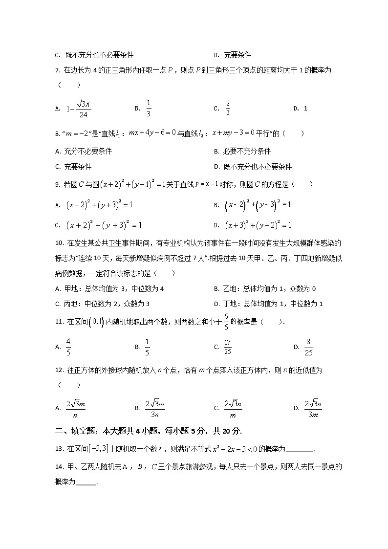 2022新疆生产建设兵团第十师北屯高级中学高二上学期期中考试数学（文）试题含解析02