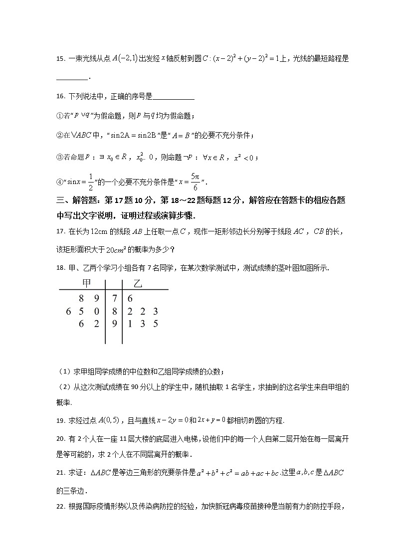 2022新疆生产建设兵团第十师北屯高级中学高二上学期期中考试数学（文）试题含解析03