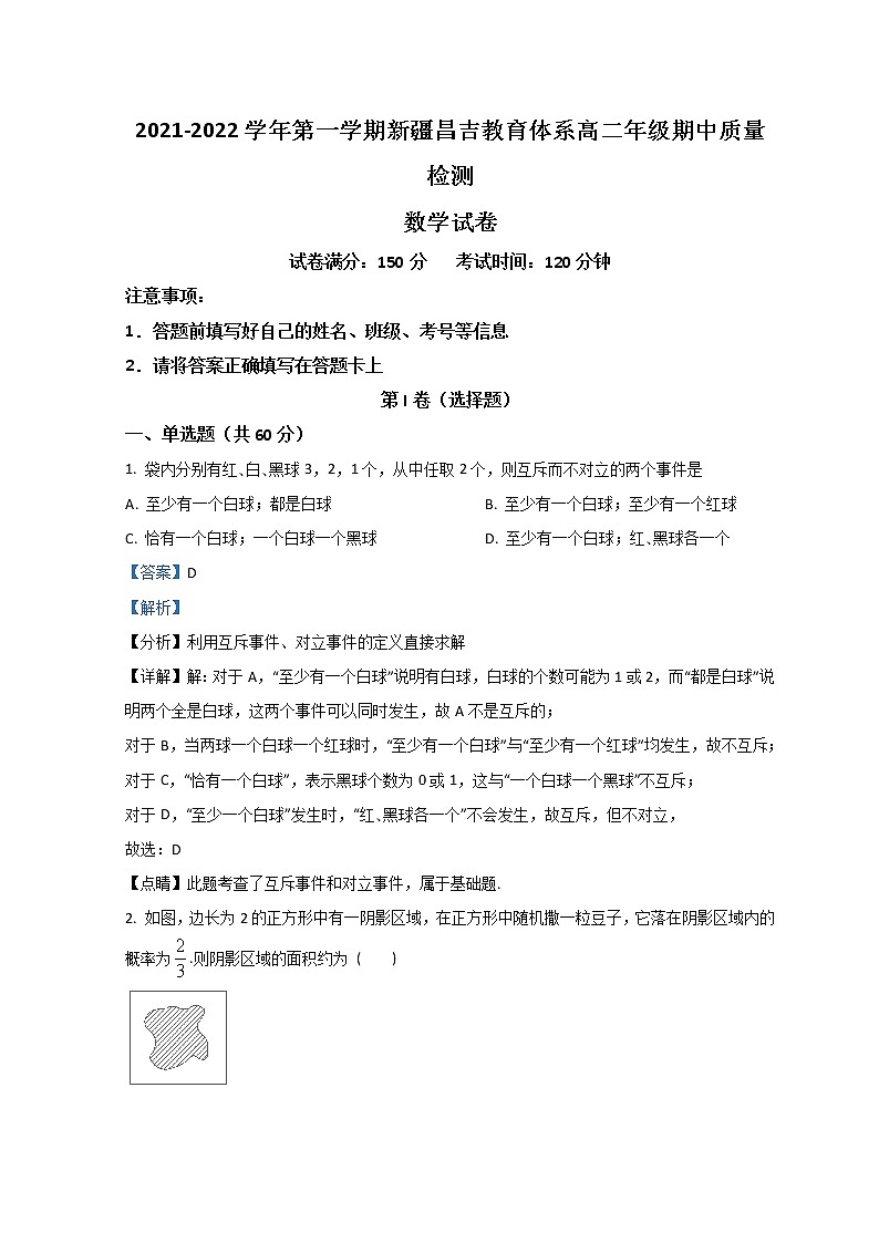 2022昌吉州高二上学期期中数学试题含解析01