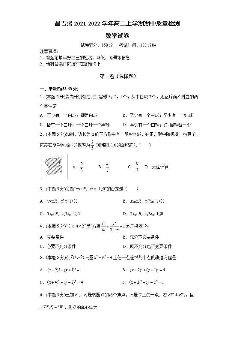 2022昌吉州高二上学期期中数学试题含答案第1页