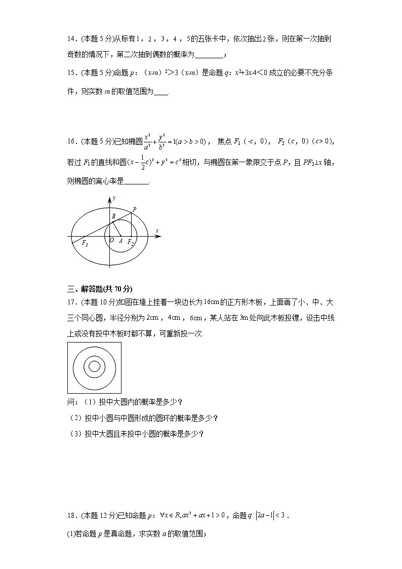 2022昌吉州高二上学期期中数学试题含答案第3页