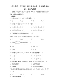 2022喀什地区莎车县一中高一上学期期中考试数学试题含答案