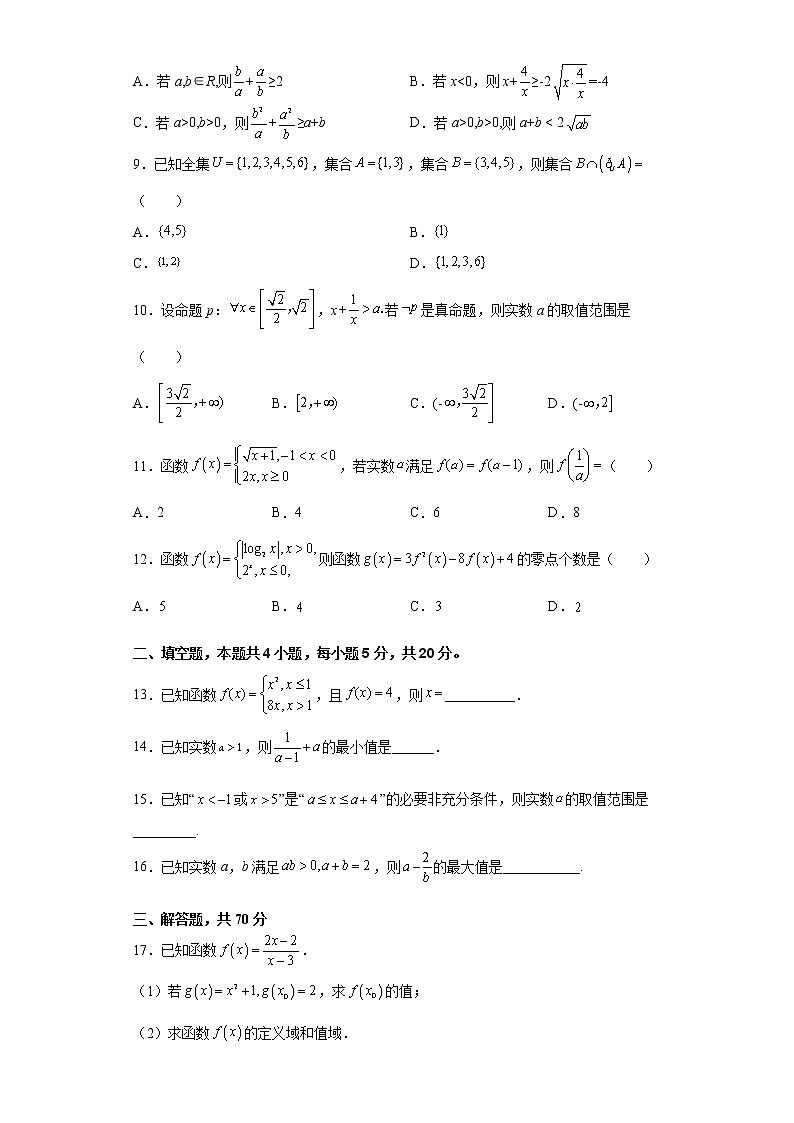 2022喀什地区莎车县一中高一上学期期中考试数学试题含答案02