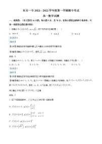 2022西安长安区一中高一上学期期中考试数学试题含解析