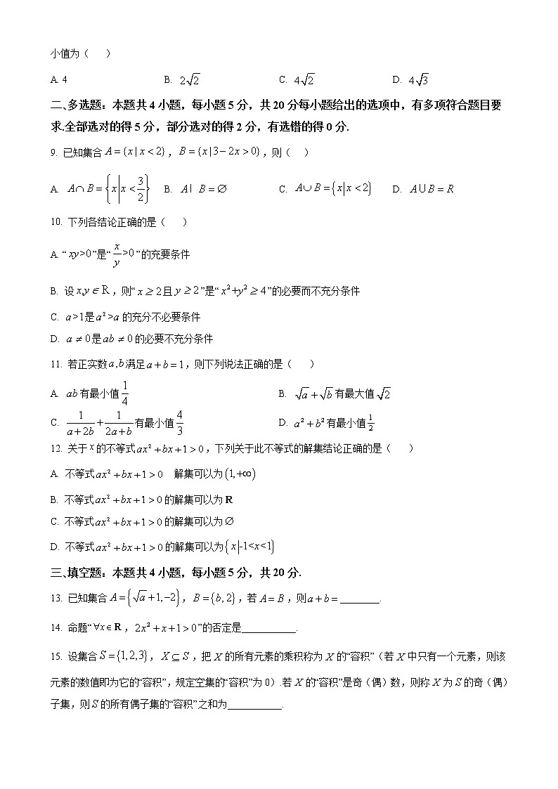江苏省泰州市泰州中学2022-2023学年高一上学期第一次月考数学试题无答案第2页