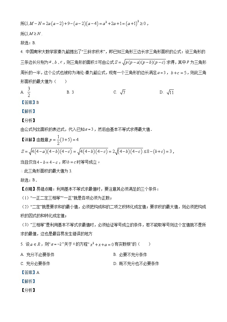 江苏省泰州市泰州中学2022-2023学年高一上学期第一次月考数学试题含解析第2页