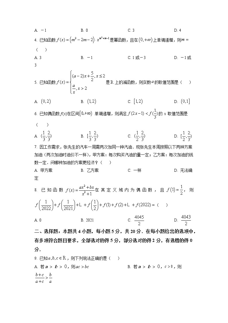 湖南省湖湘教育三新探索协作体2022-2023学年高一上学期11月期中联考数学试题及参考答案02
