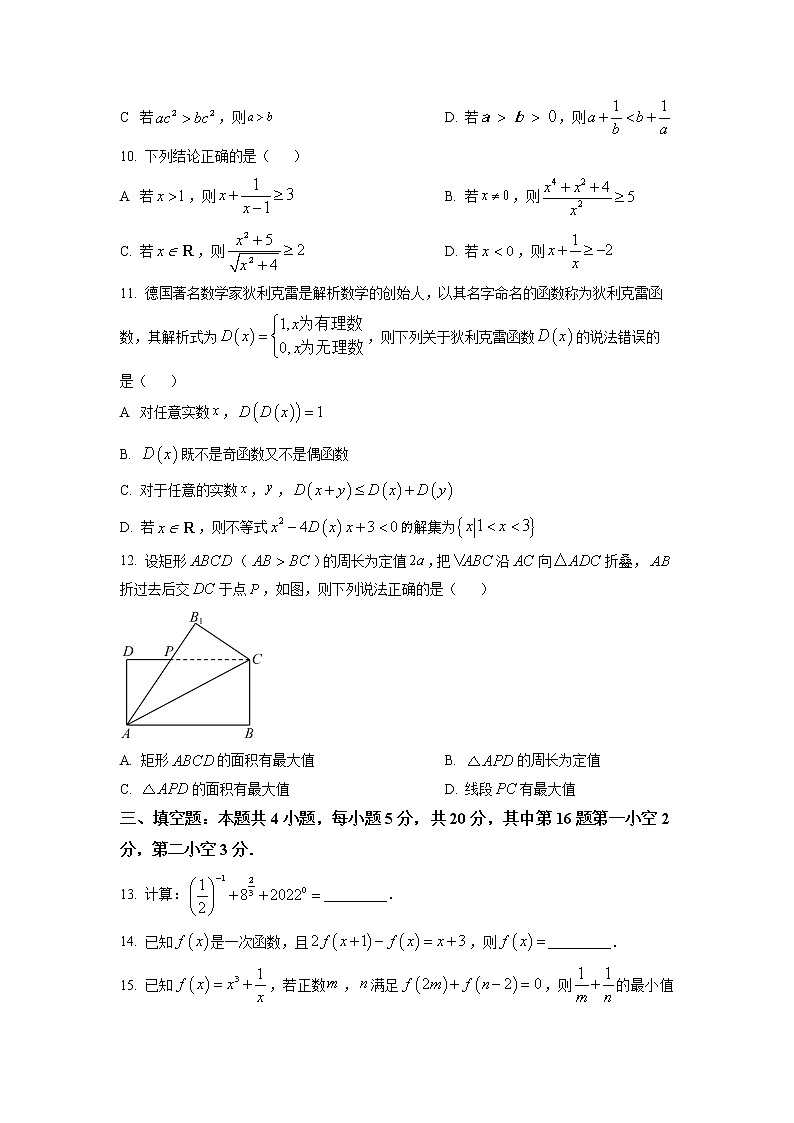 湖南省湖湘教育三新探索协作体2022-2023学年高一上学期11月期中联考数学试题及参考答案03