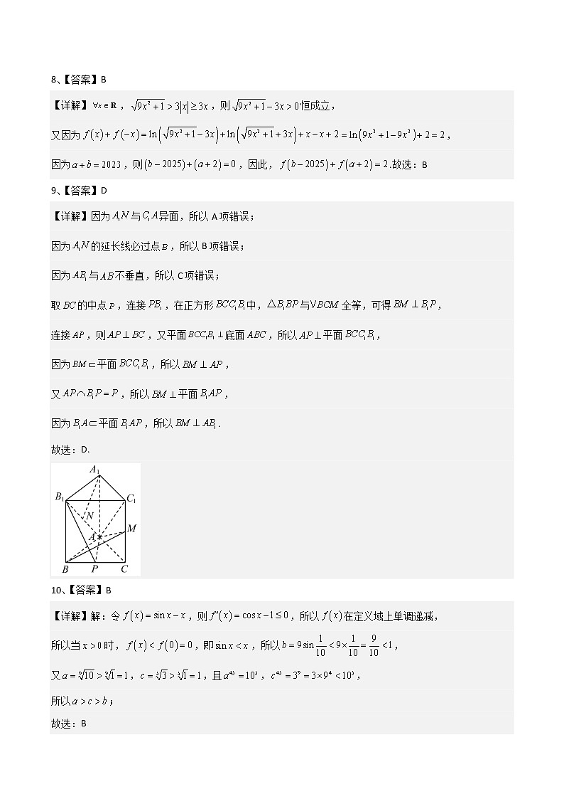 树德中学高2020级数学月考模拟(文科)参考答案第3页