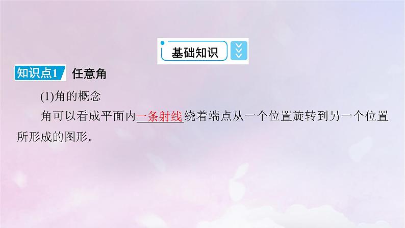 2022新教材高中数学第1章三角函数2任意角课件北师大版必修第二册第6页