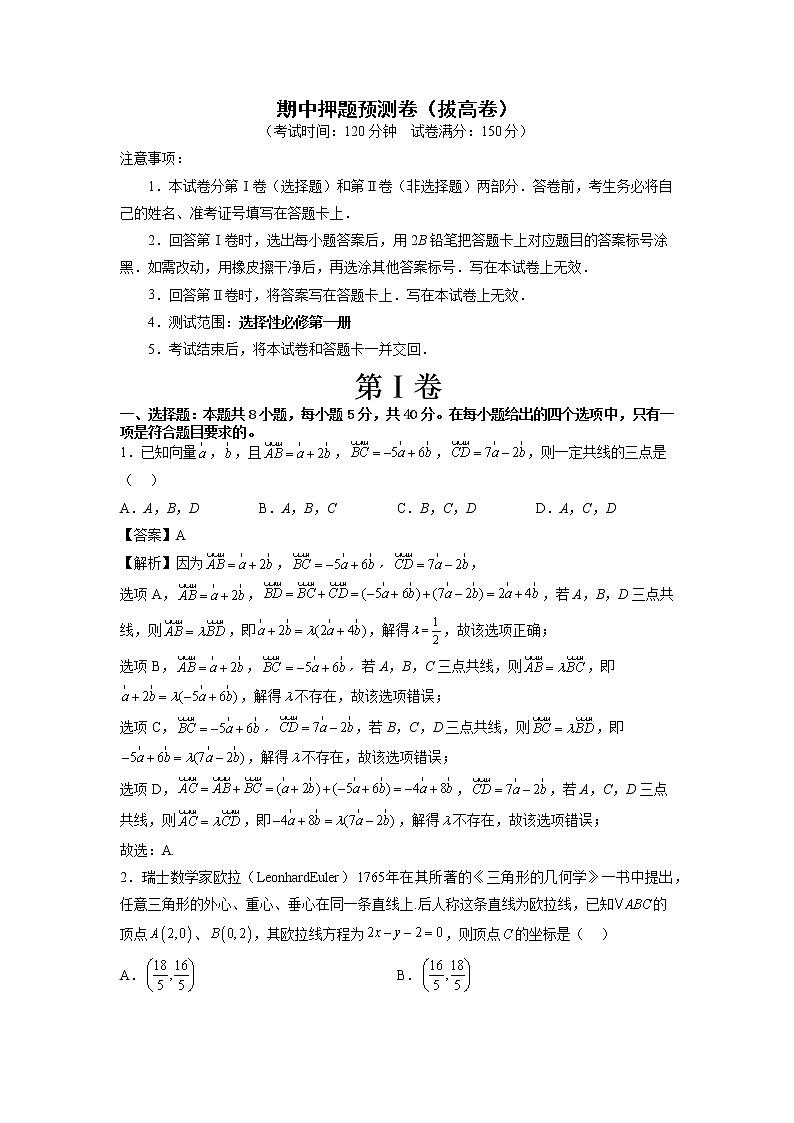 2022-2023学年高二上学期期中模拟卷（选择性必修第一册）（拔高卷）第1页