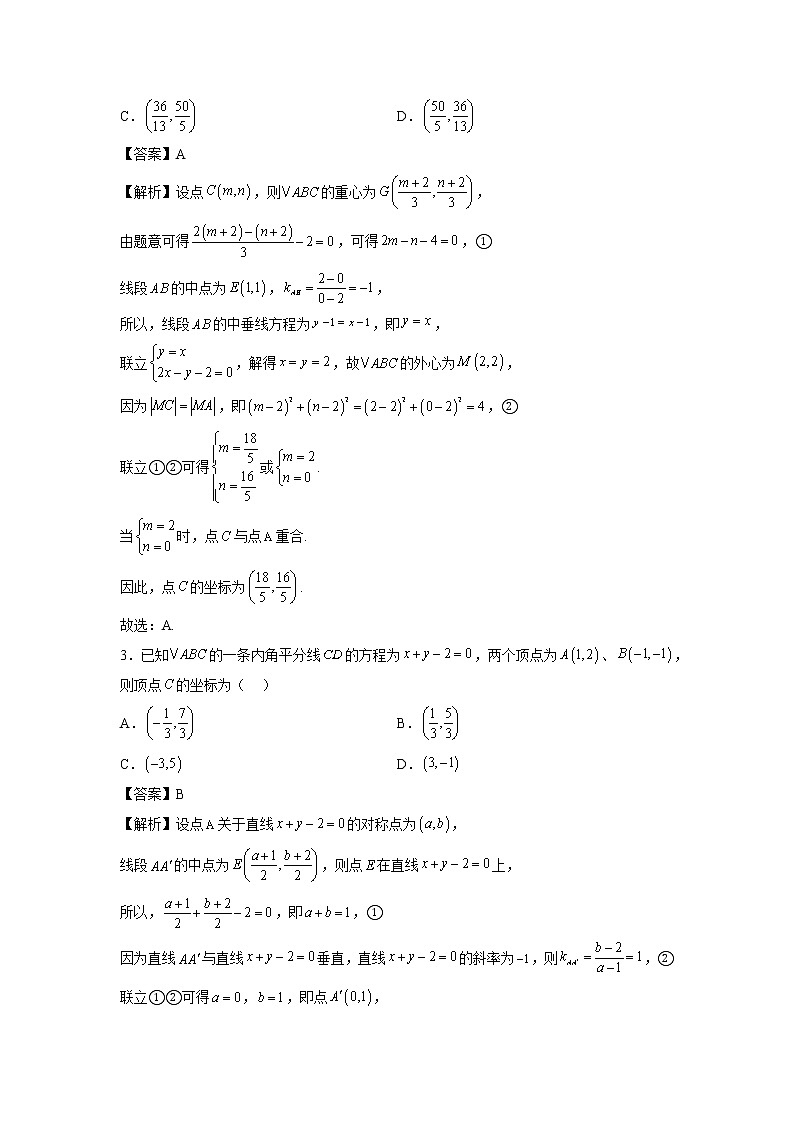 2022-2023学年高二上学期期中模拟卷（选择性必修第一册）（拔高卷）第2页