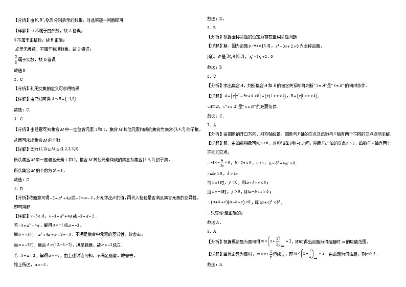 天津市武清区黄花店中学2022-2023学年高一上学期第一次形成性检测数学试题（含答案）03