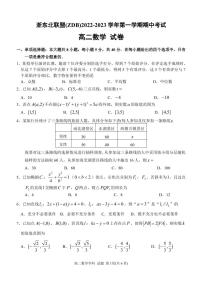 浙东北联盟2022-2023学年高二上学期期中考试数学试卷+答案
