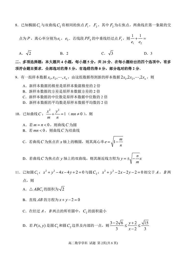 2022学年第一学期浙东北联盟期中联考高二数学试卷第2页