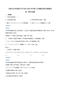 2022乌鲁木齐四中高一上学期期中考试数学试题含解析