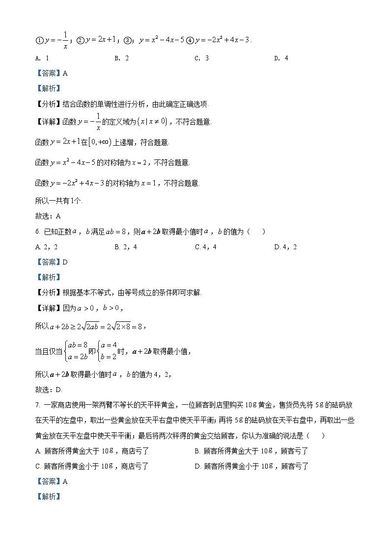 2022乌鲁木齐四中高一上学期期中考试数学试题含解析第3页