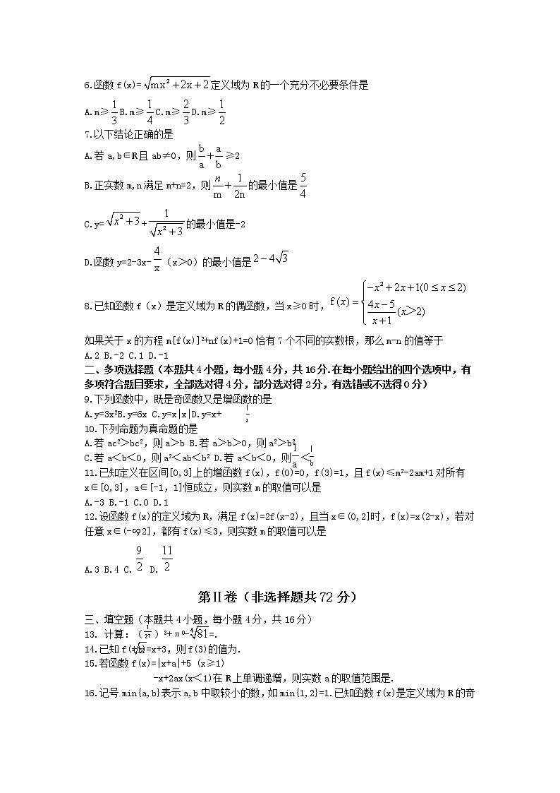 吉林省长春市东北师范大学附属中学2022-2023学年上学期高一年级期中考试数学学科试卷第2页