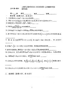 2022-2023上海中学高一上期中考试数学试题