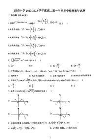 2022-2023西安中学高二上期中考试数学试题