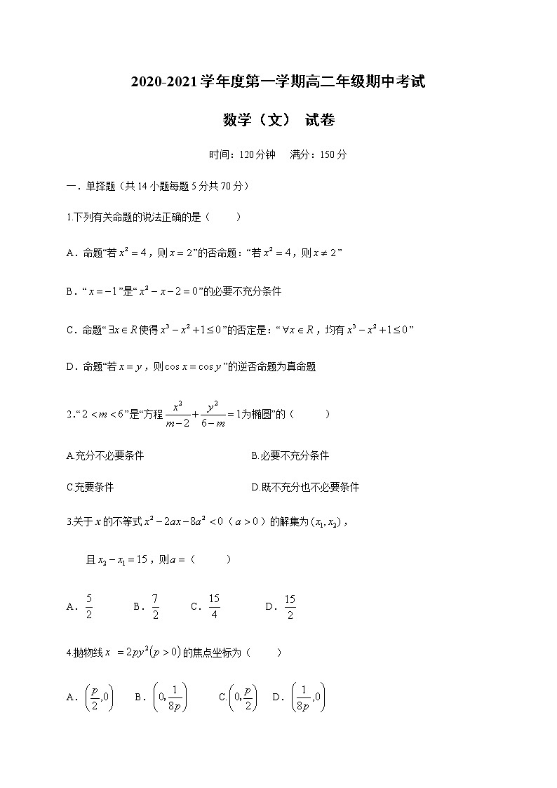 陕西省宝鸡市重点高中2020-2021学年高二上学期期中考试 数学（文）试题01