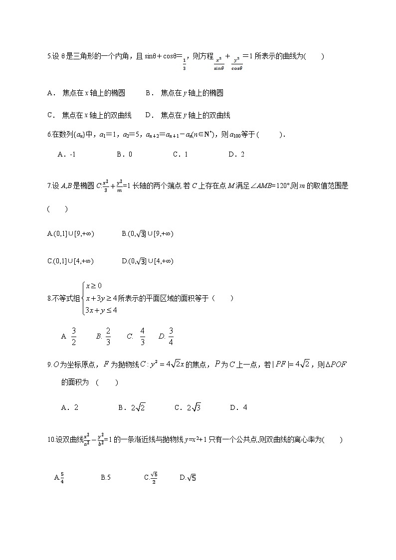 陕西省宝鸡市重点高中2020-2021学年高二上学期期中考试 数学（文）试题02