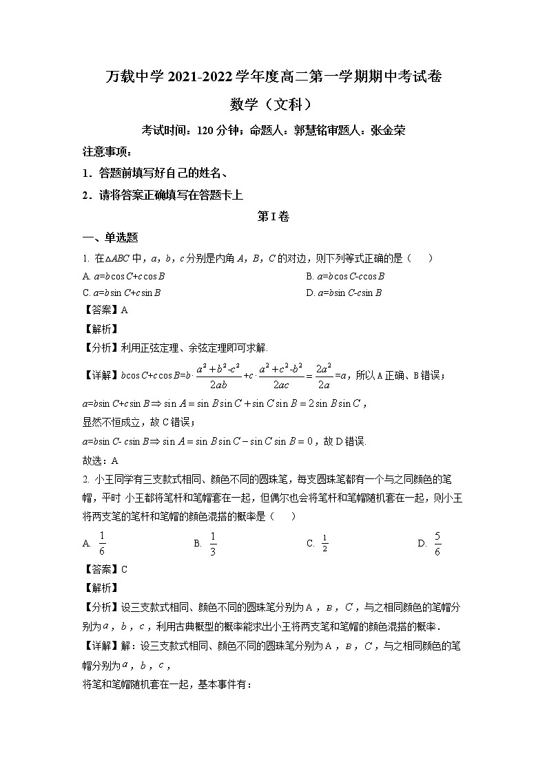 江西省宜春市万载中学2021-2022学年高二上学期期中数学（文）试题（解析版）第1页