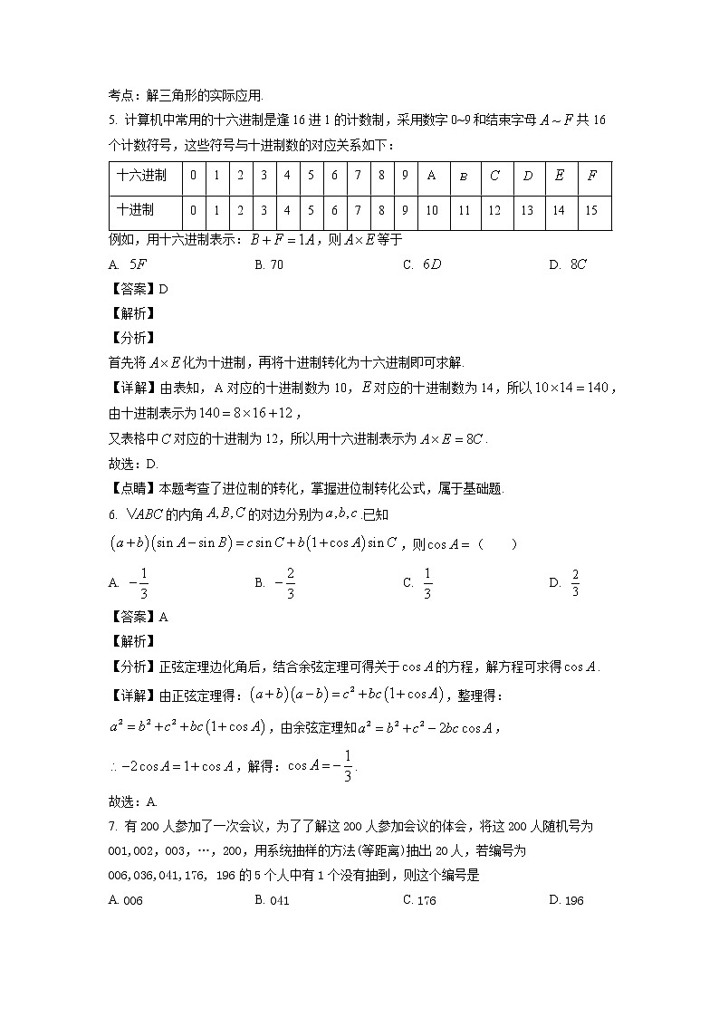 江西省宜春市万载中学2021-2022学年高二上学期期中数学（文）试题（解析版）第3页