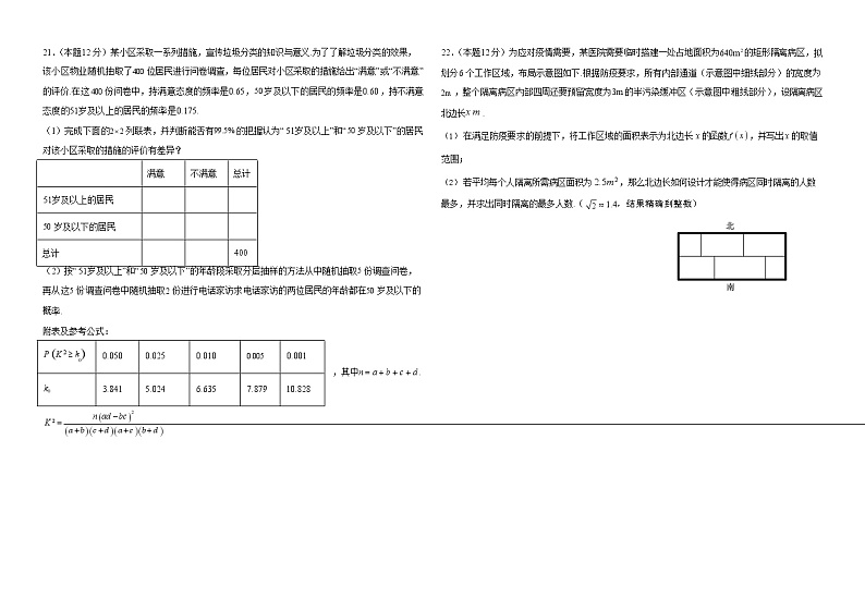 江西省南昌市重点高中2021-2022学年高二上学期期中考试 数学（文）试题03