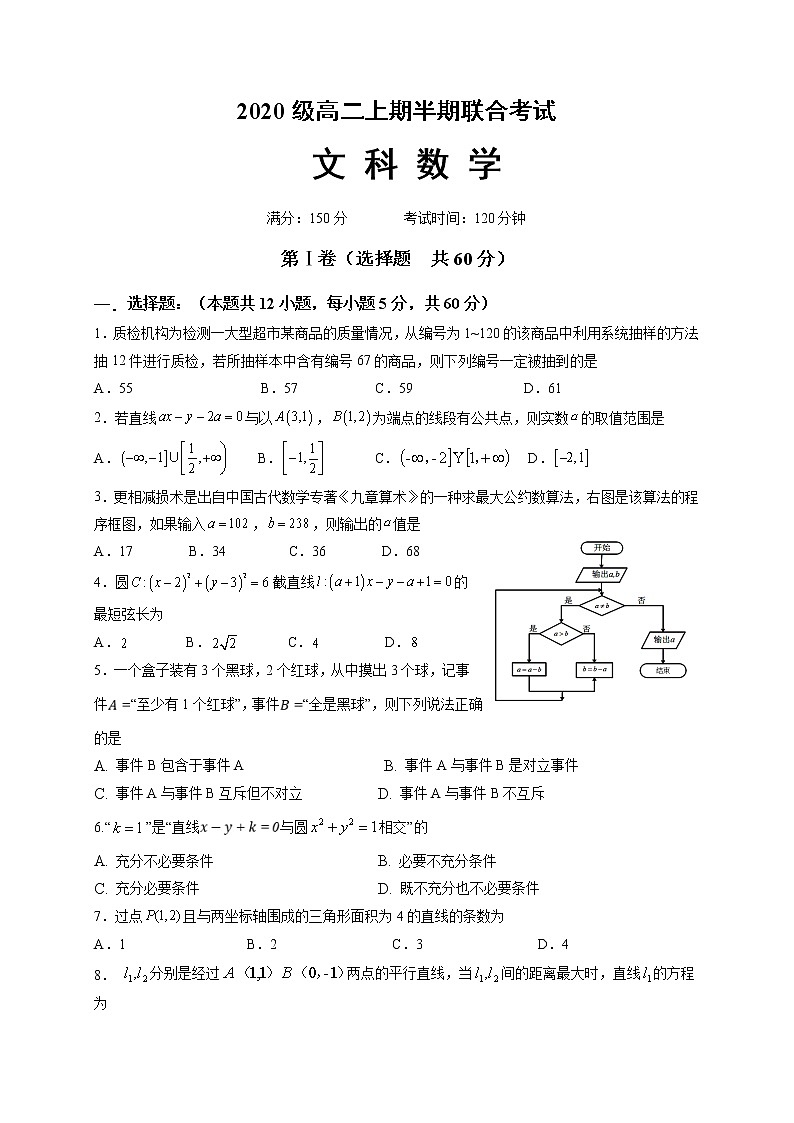 四川省绵阳市重点高中2021-2022学年高二上学期期中联考 数学（文）试题第1页