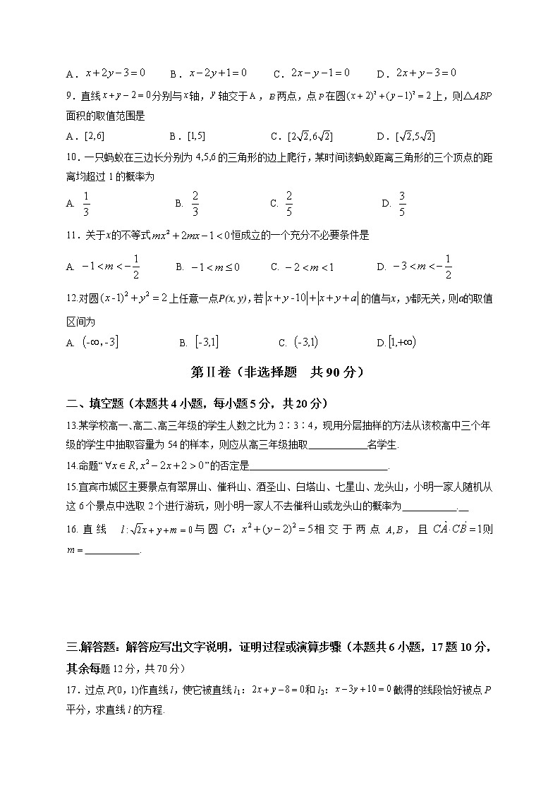 四川省绵阳市重点高中2021-2022学年高二上学期期中联考 数学（文）试题第2页