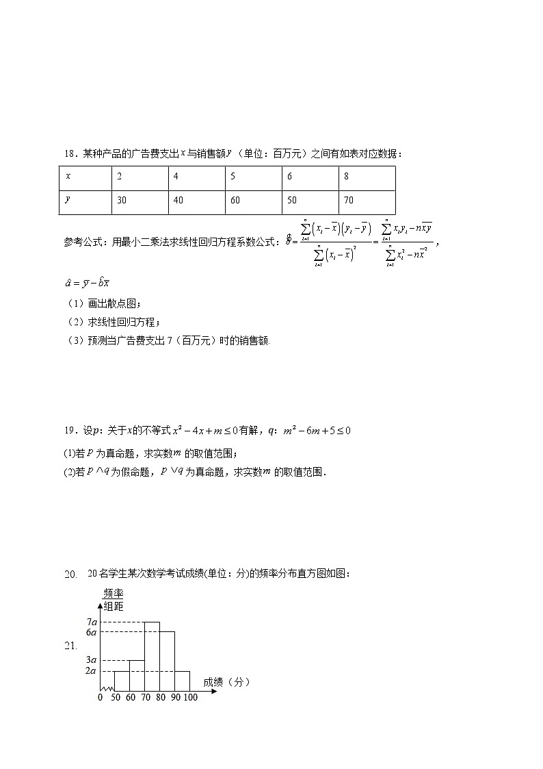 四川省绵阳市重点高中2021-2022学年高二上学期期中联考 数学（文）试题第3页