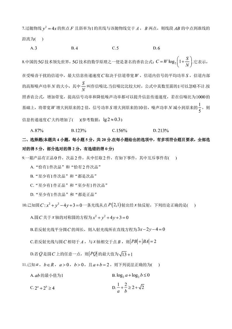 雅礼教育集团 2022 年下学期高二期中考试数学试卷第2页