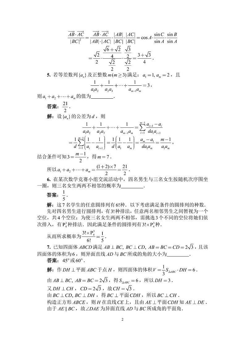 2022年全国中学生数学奥林匹克竞赛（预赛）一试（A1）卷答案与评分标准第2页