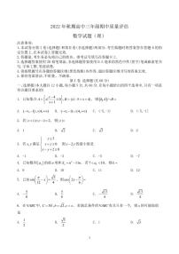 2022-2023学年河南省南阳市高三上学期11月期中考试 数学理试题（PDF版）
