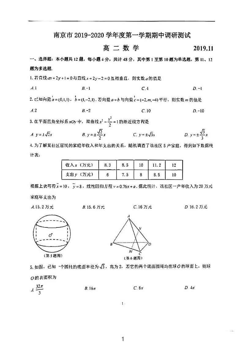 南京市2019-2021高二上期中考试数学调研卷第1页