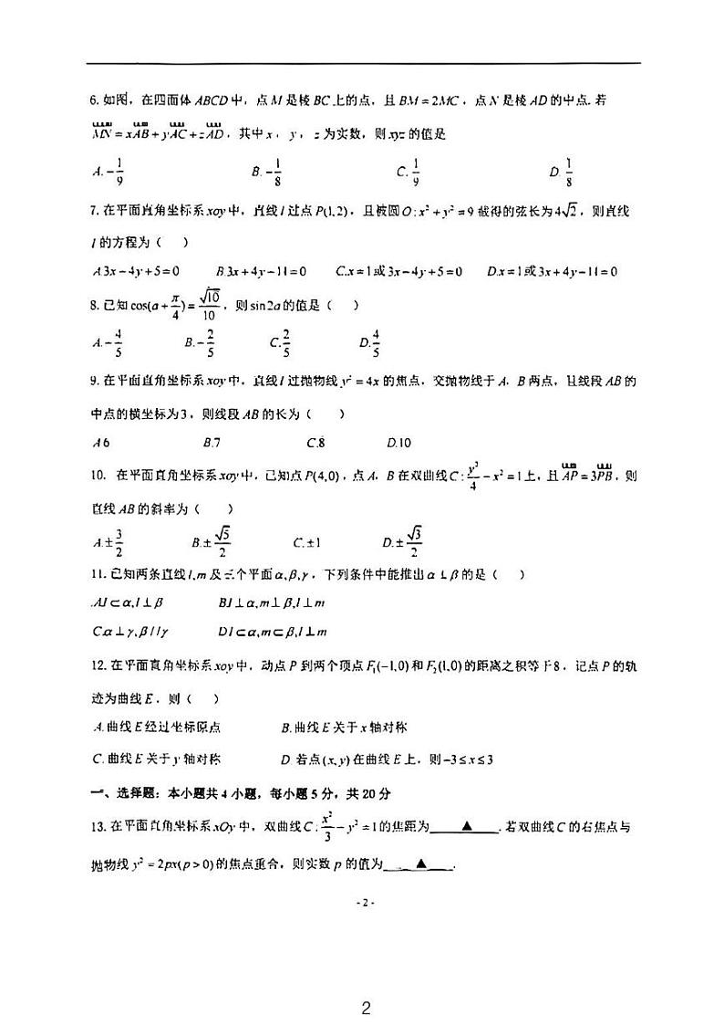 南京市2019-2021高二上期中考试数学调研卷第2页