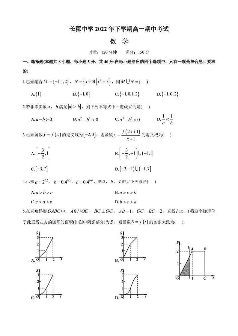 2022年下学期长郡中学高一期中考试数学试卷第1页