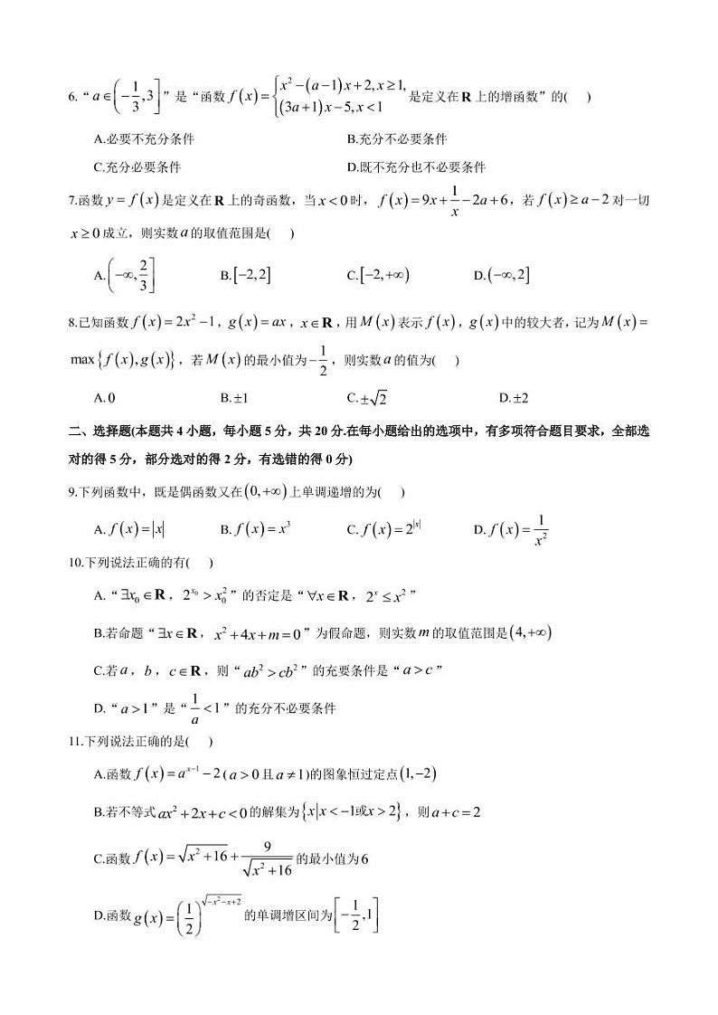 2022年下学期长郡中学高一期中考试数学试卷第2页