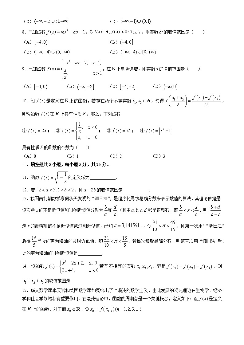 2022.11北京101高一上期中数学试卷第2页