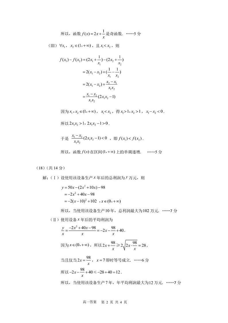 2022-2023高一上期中 大兴区高一第一学期期中数学试题及参考答案02