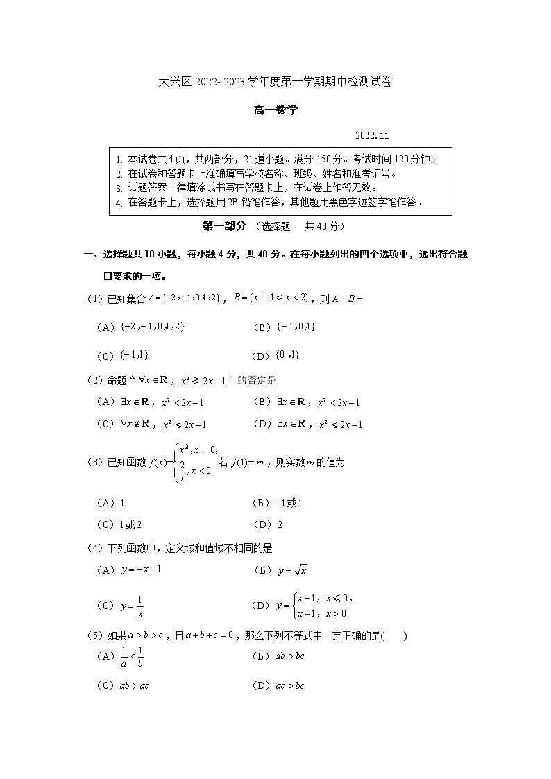 2022-2023高一上期中 大兴区高一第一学期期中数学试题及参考答案01
